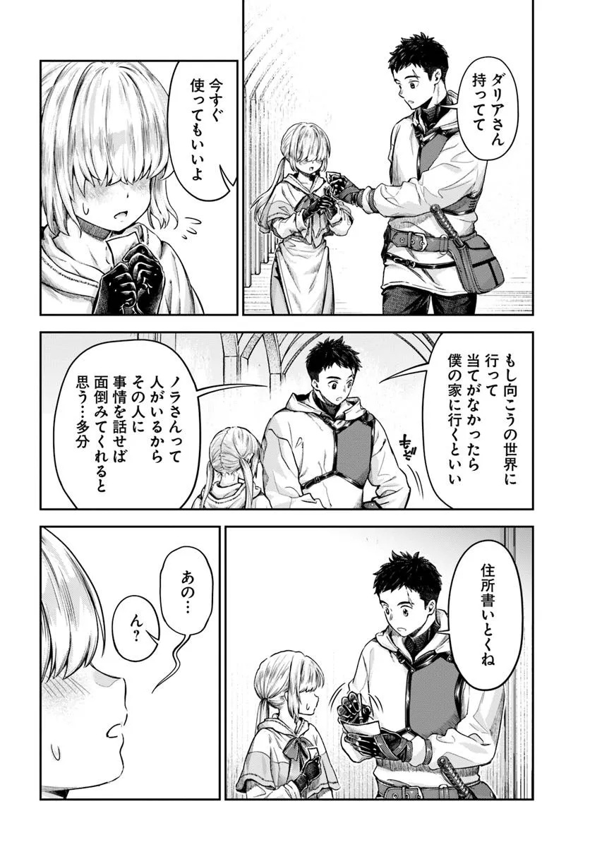 ニセモノの錬金術師 - 第13.1話 - Page 4