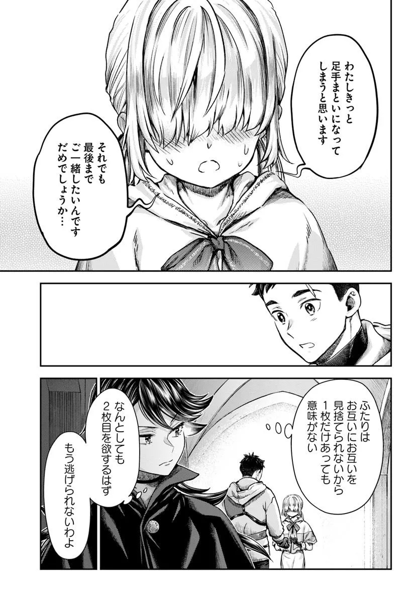 ニセモノの錬金術師 - 第13.1話 - Page 5