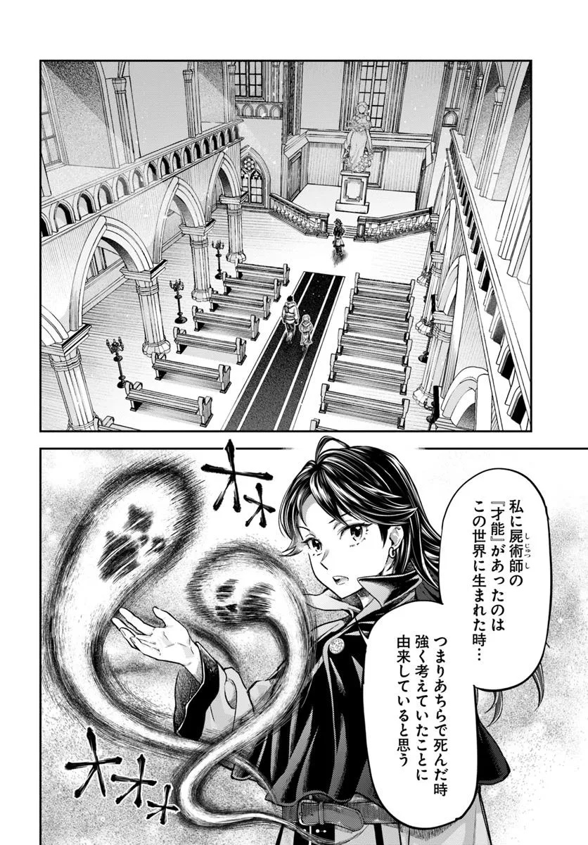 ニセモノの錬金術師 - 第13.1話 - Page 6