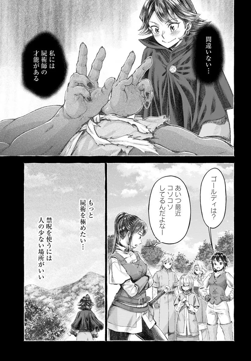 ニセモノの錬金術師 - 第13.1話 - Page 13