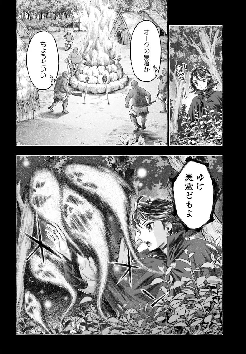 ニセモノの錬金術師 - 第13.1話 - Page 14