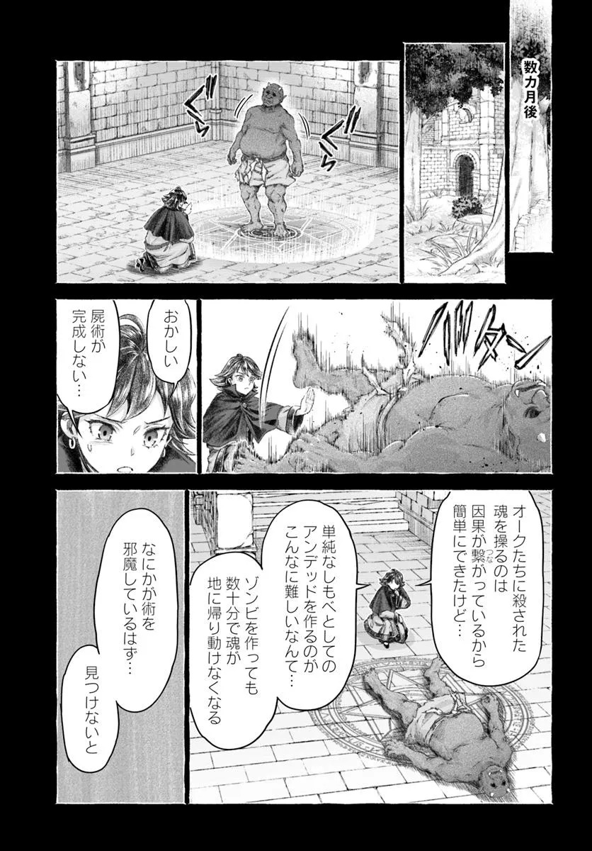 ニセモノの錬金術師 - 第13.1話 - Page 17