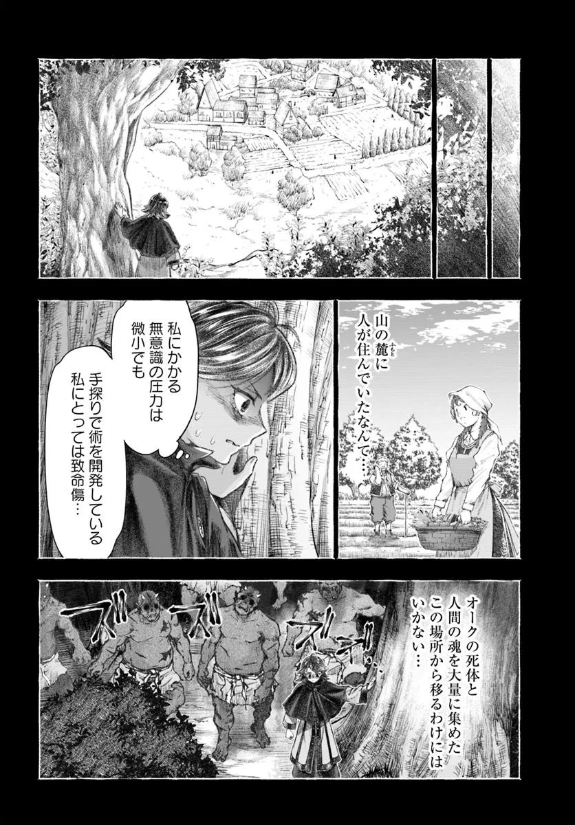 ニセモノの錬金術師 - 第13.1話 - Page 18