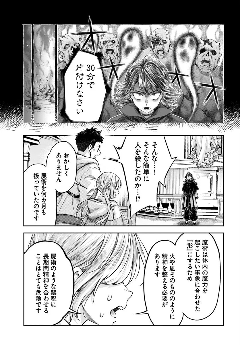 ニセモノの錬金術師 - 第13.1話 - Page 19