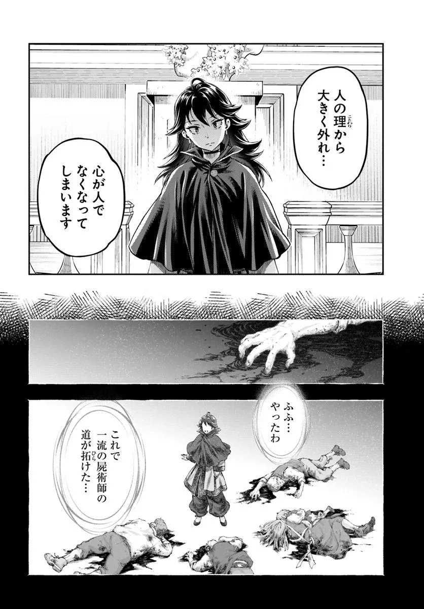 ニセモノの錬金術師 - 第13.1話 - Page 20