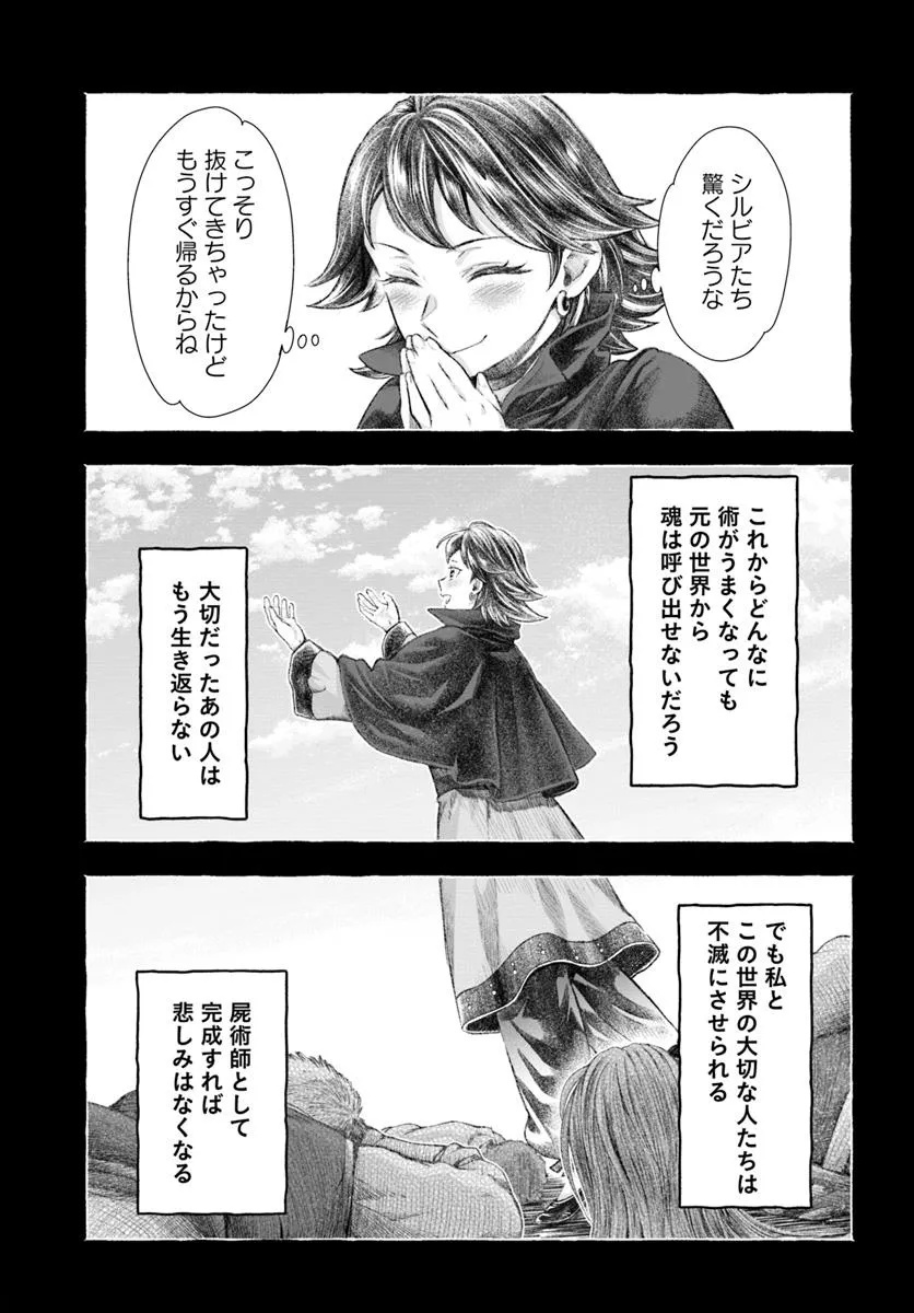 ニセモノの錬金術師 - 第13.1話 - Page 21