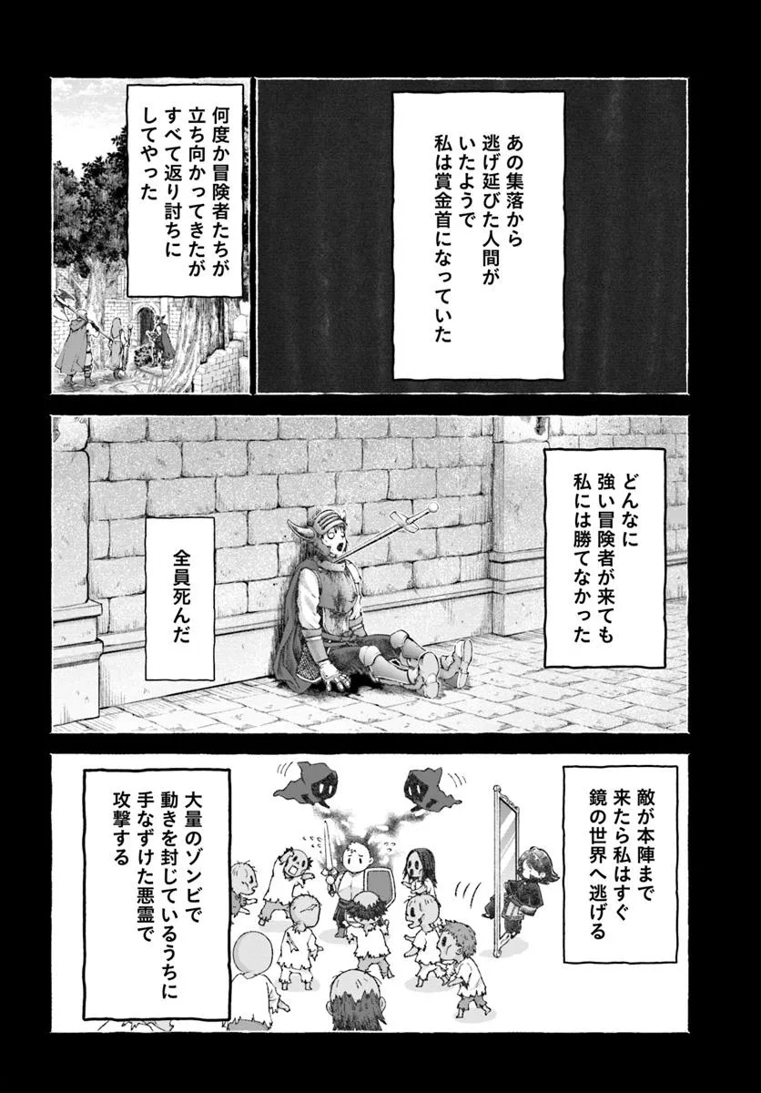 ニセモノの錬金術師 - 第13.1話 - Page 22