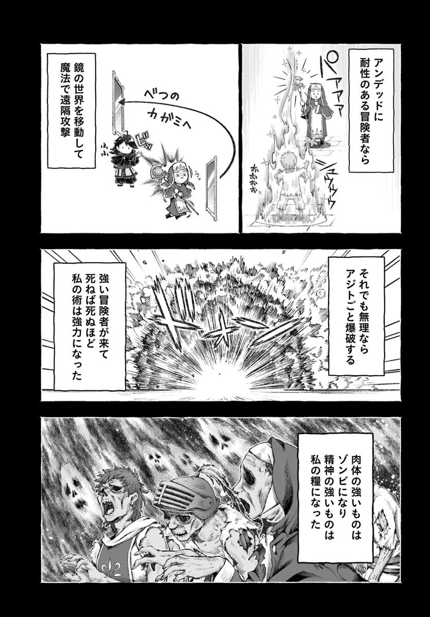 ニセモノの錬金術師 - 第13.1話 - Page 23