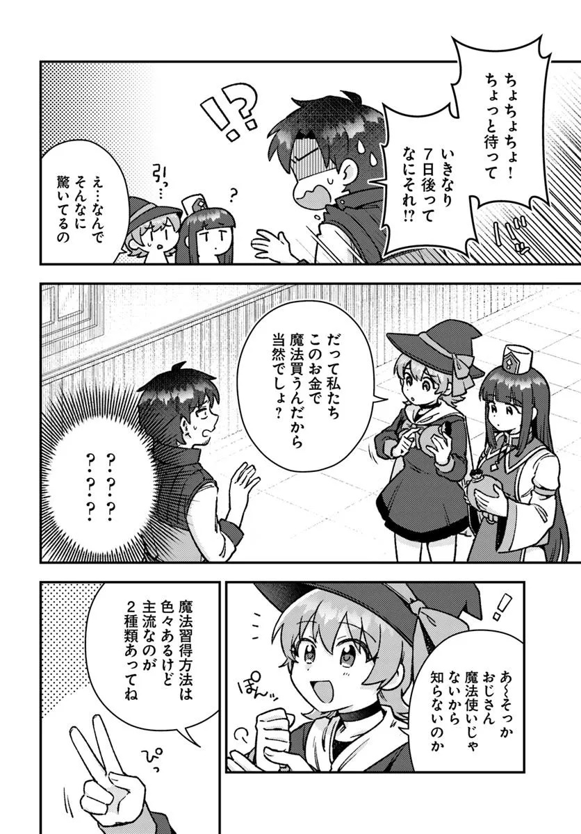 底辺おっさん、チート覚醒で異世界楽々ライフ - 第13.1話 - Page 4