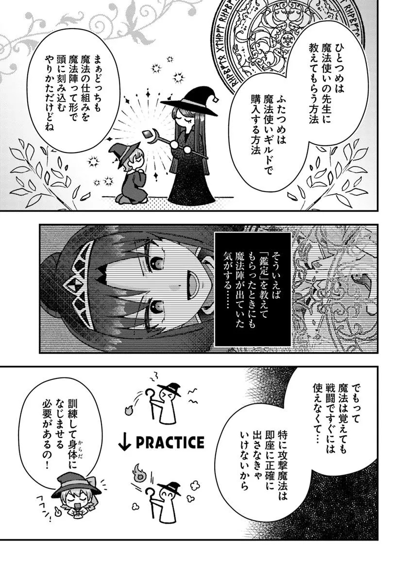 底辺おっさん、チート覚醒で異世界楽々ライフ - 第13.1話 - Page 5