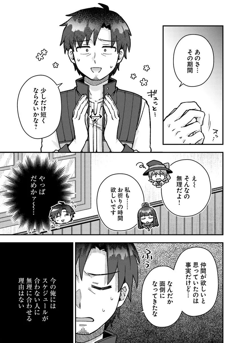 底辺おっさん、チート覚醒で異世界楽々ライフ - 第13.1話 - Page 7