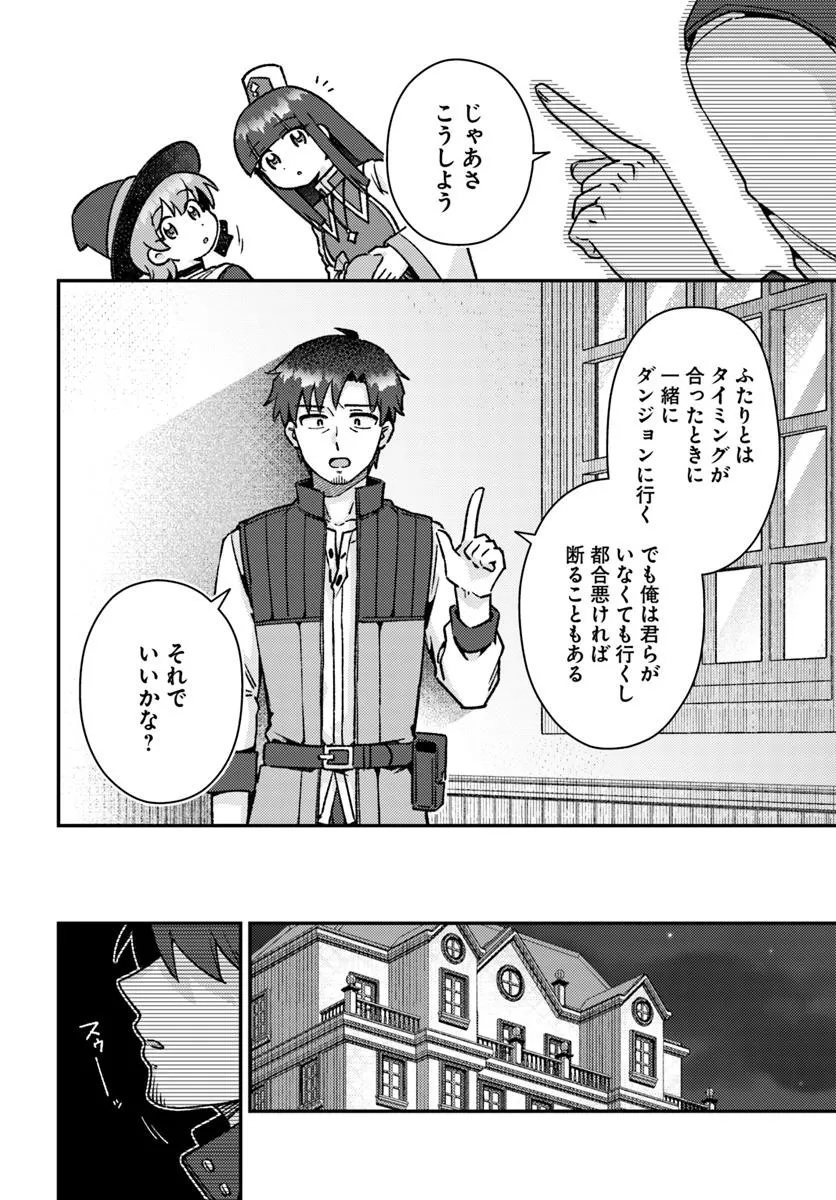 底辺おっさん、チート覚醒で異世界楽々ライフ - 第13.1話 - Page 8