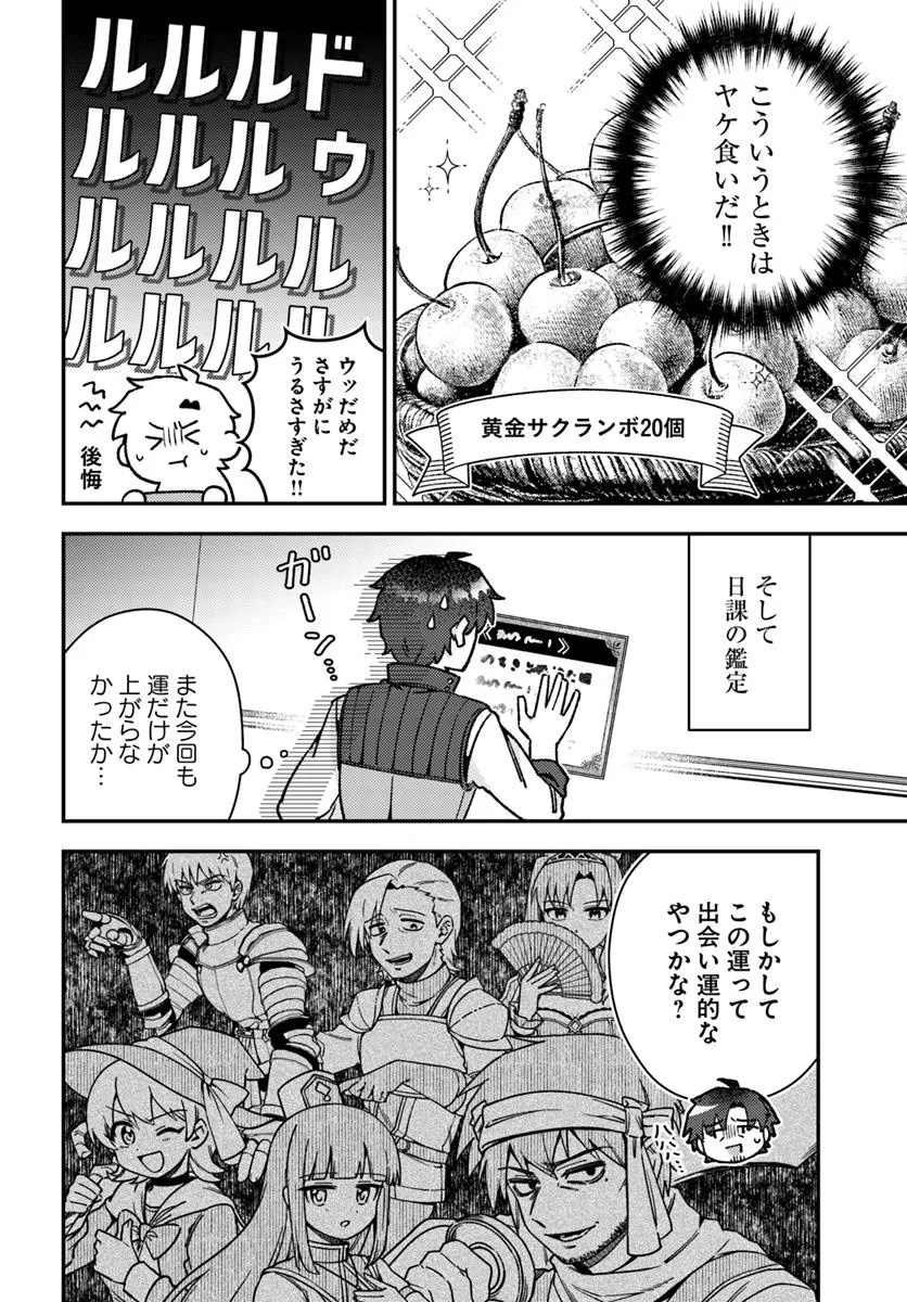 底辺おっさん、チート覚醒で異世界楽々ライフ - 第13.1話 - Page 10