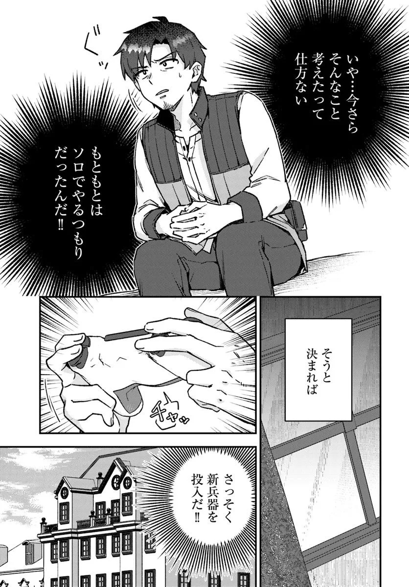 底辺おっさん、チート覚醒で異世界楽々ライフ - 第13.1話 - Page 11