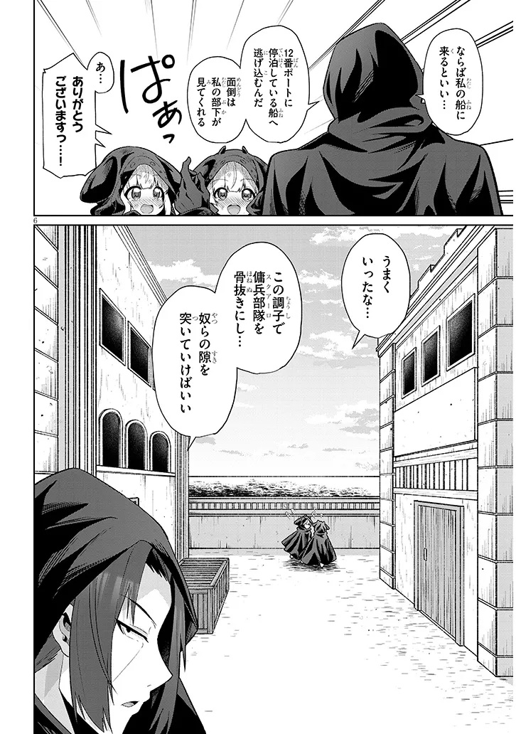 農学博士の異世界無双～禁忌の知識で築くモンスター娘ハーレム～ - 第20話 - Page 6