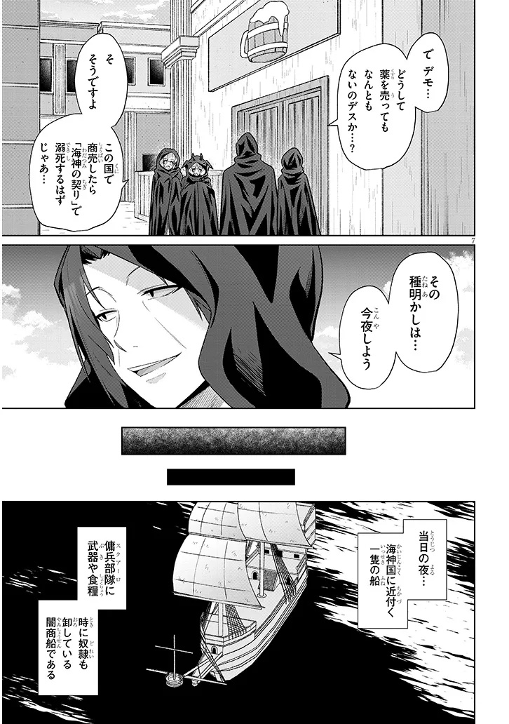 農学博士の異世界無双～禁忌の知識で築くモンスター娘ハーレム～ - 第20話 - Page 7