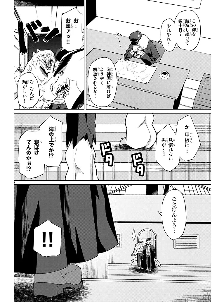 農学博士の異世界無双～禁忌の知識で築くモンスター娘ハーレム～ - 第20話 - Page 8