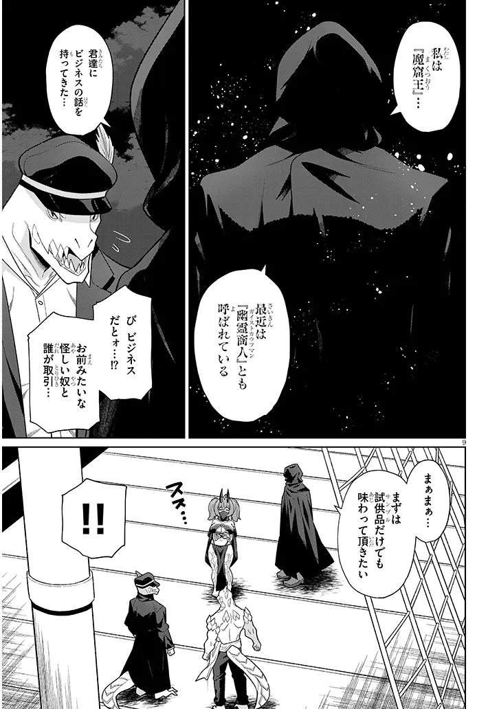 農学博士の異世界無双～禁忌の知識で築くモンスター娘ハーレム～ - 第20話 - Page 9