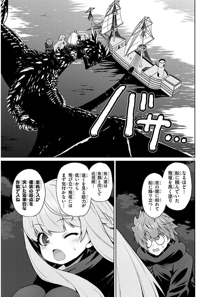 農学博士の異世界無双～禁忌の知識で築くモンスター娘ハーレム～ - 第20話 - Page 11