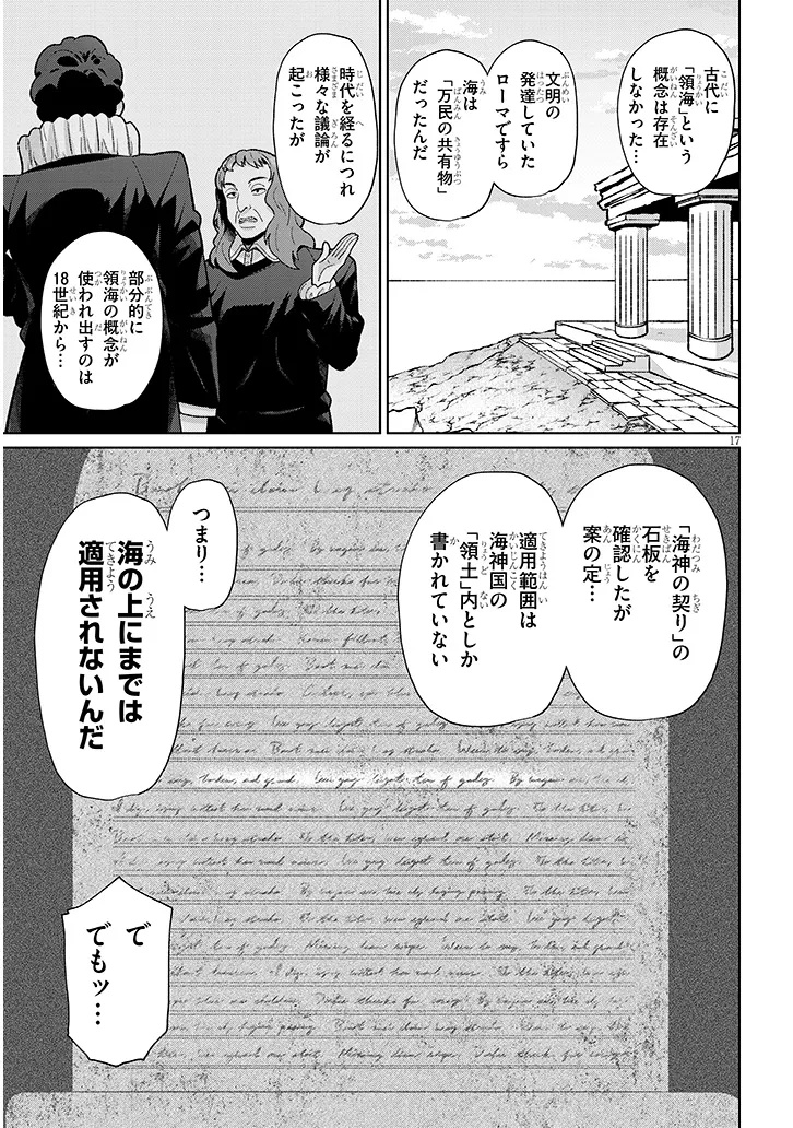 農学博士の異世界無双～禁忌の知識で築くモンスター娘ハーレム～ - 第20話 - Page 17