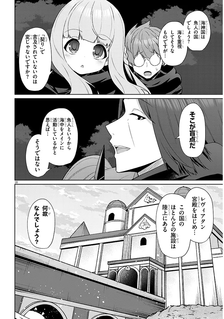 農学博士の異世界無双～禁忌の知識で築くモンスター娘ハーレム～ - 第20話 - Page 18