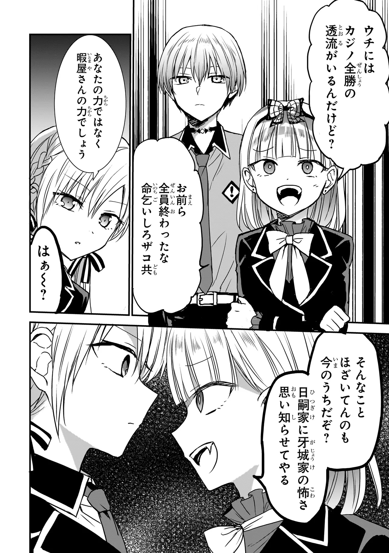 メメントゲーム - 第19話 - Page 4