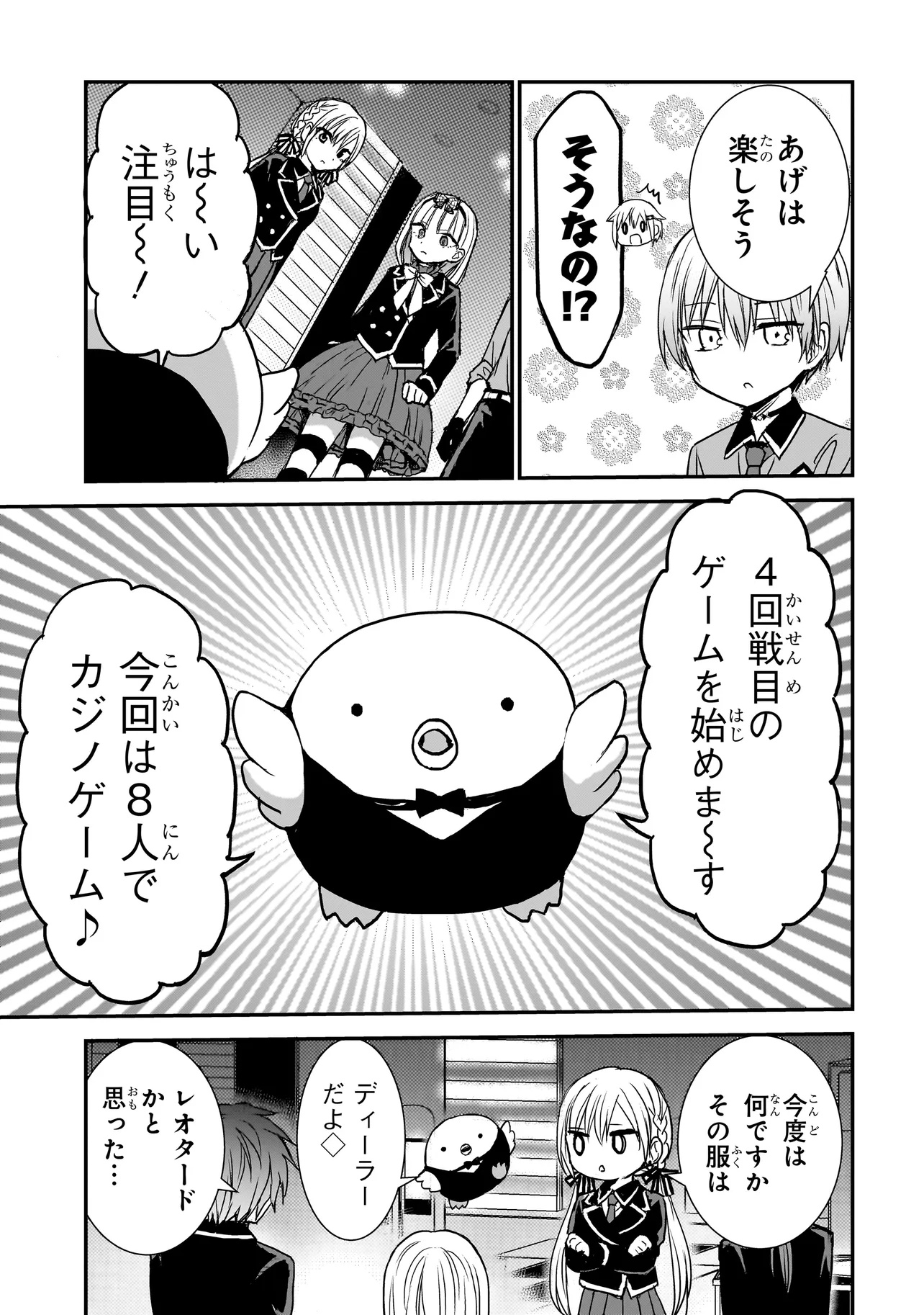 メメントゲーム - 第19話 - Page 5