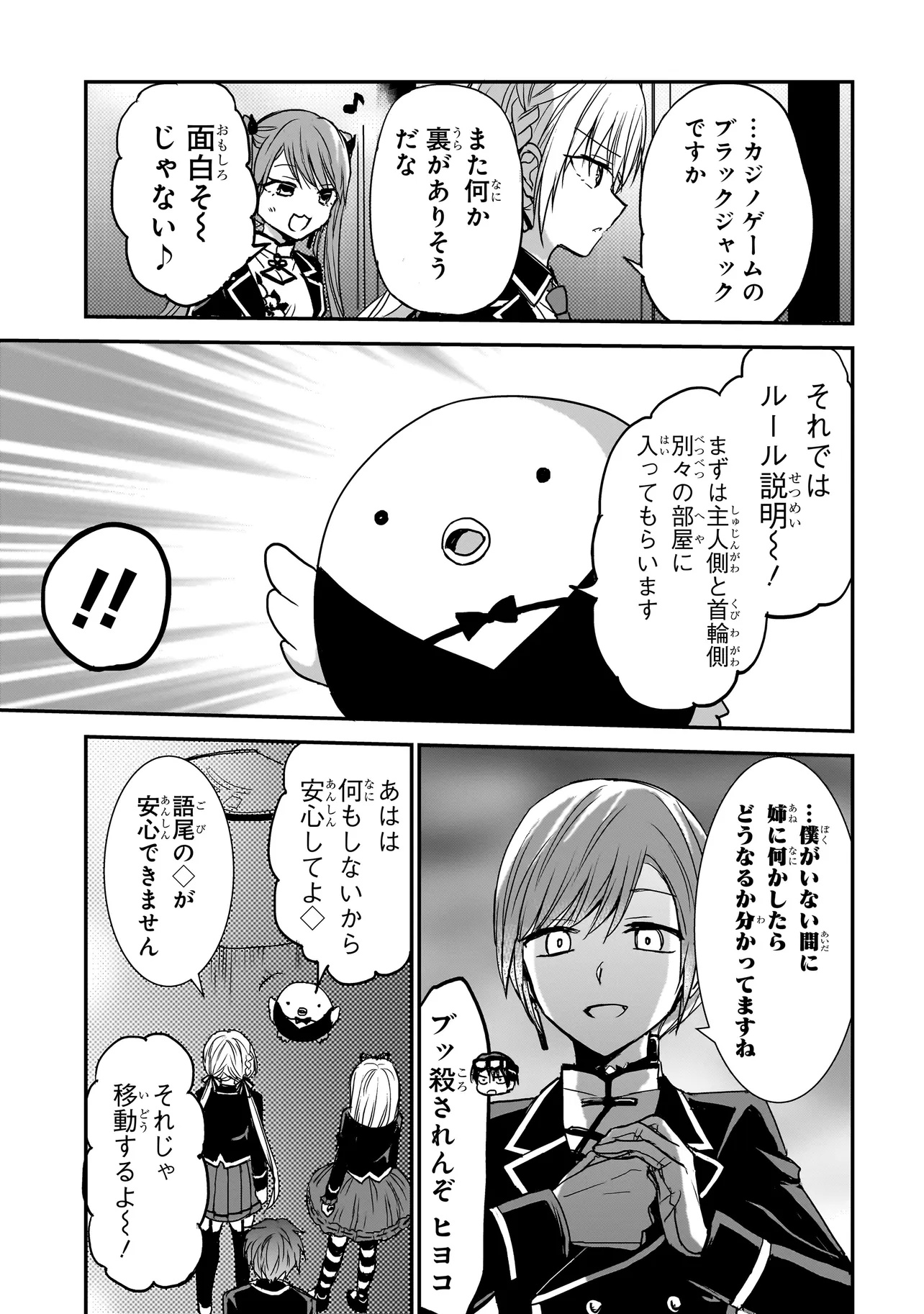 メメントゲーム - 第19話 - Page 7