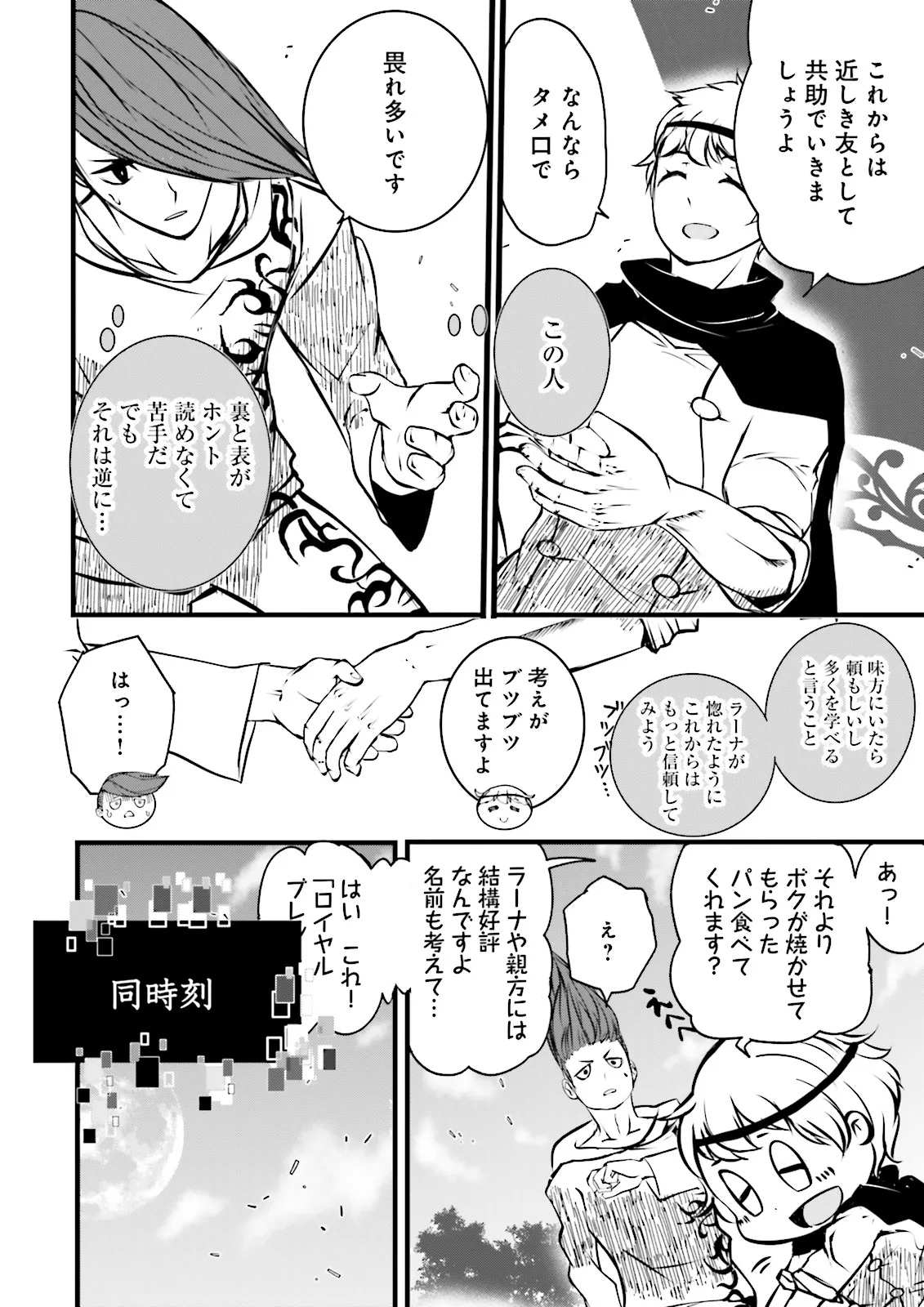 スキルがなければレベルを上げる～９９がカンストの世界でレベル800万からスタート～ - 第46.1話 - Page 4