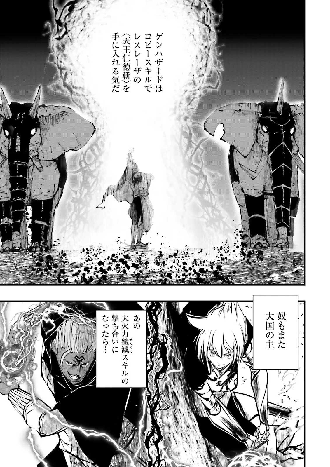 スキルがなければレベルを上げる～９９がカンストの世界でレベル800万からスタート～ - 第46.1話 - Page 11