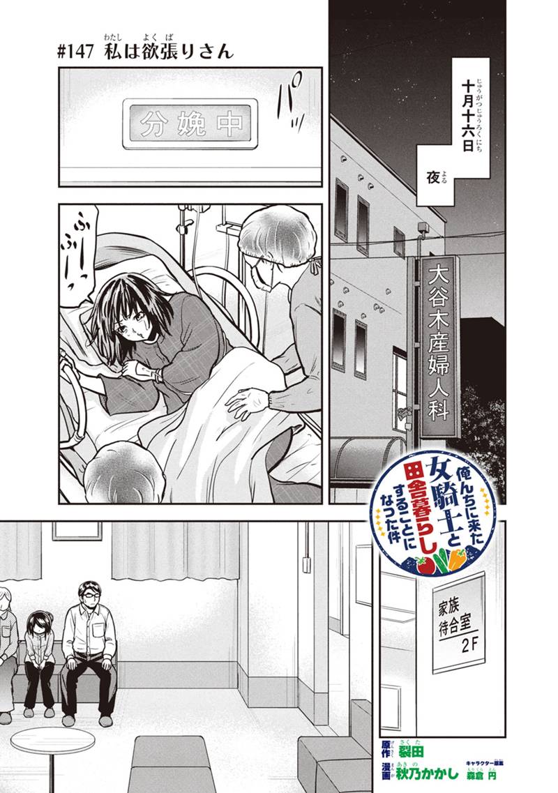 俺んちに来た女騎士と田舎暮らしすることになった件 - 第147話 - Page 1