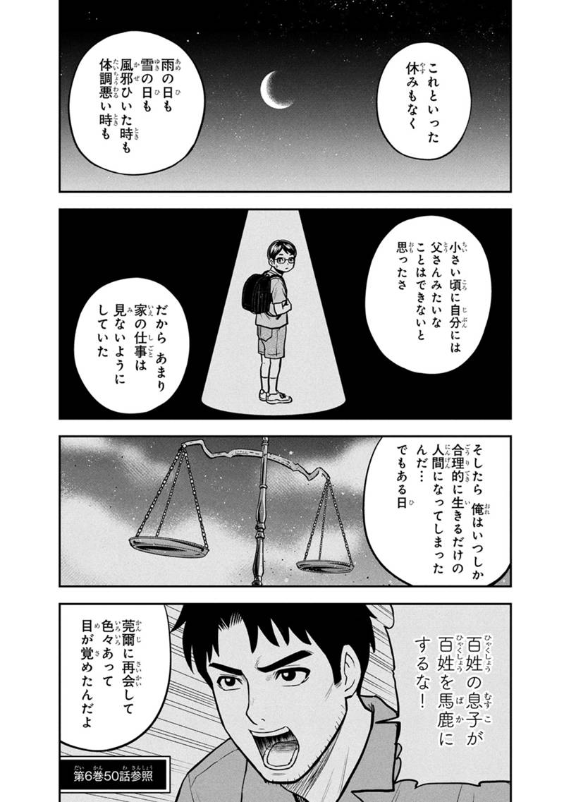 俺んちに来た女騎士と田舎暮らしすることになった件 - 第147話 - Page 9