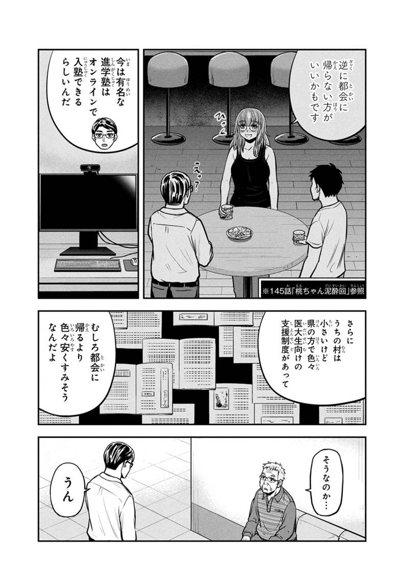 俺んちに来た女騎士と田舎暮らしすることになった件 - 第147話 - Page 12