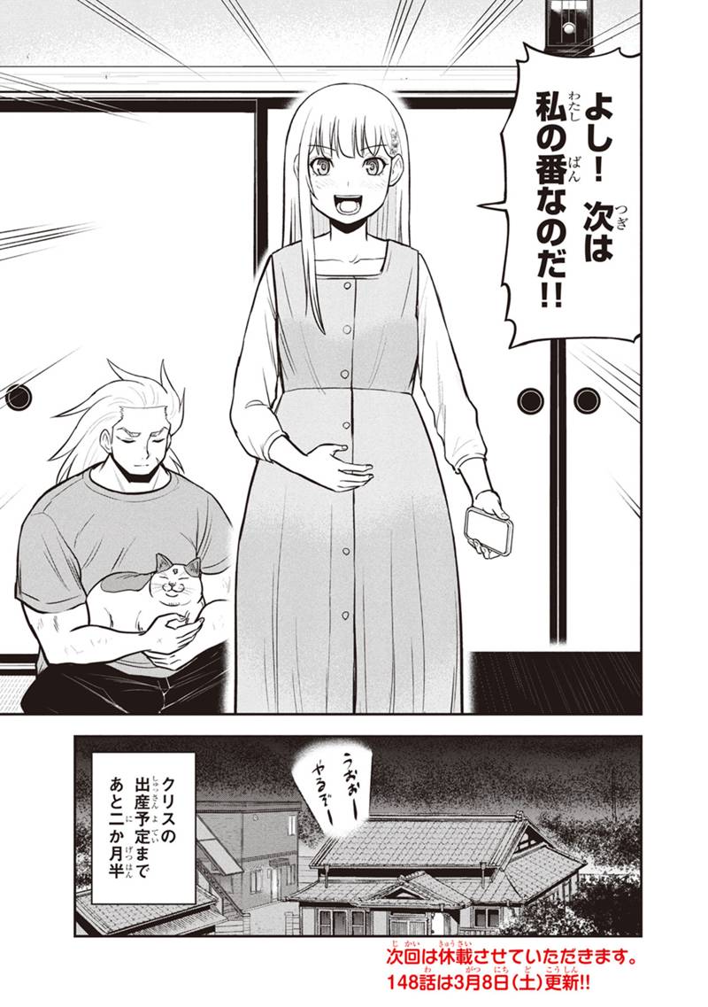 俺んちに来た女騎士と田舎暮らしすることになった件 - 第147話 - Page 19