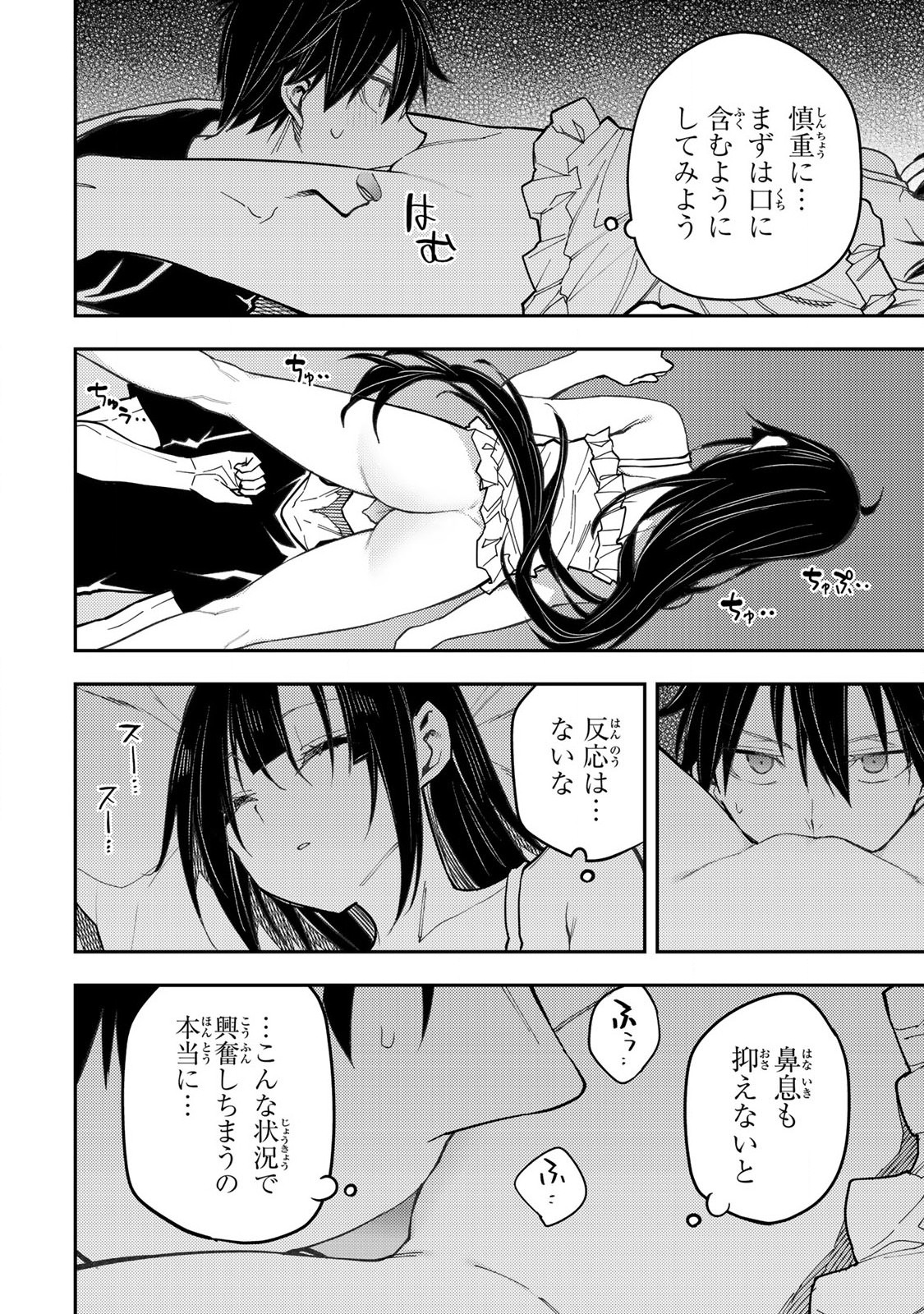 聖なる乙女と秘めごとを - 第30話 - Page 8