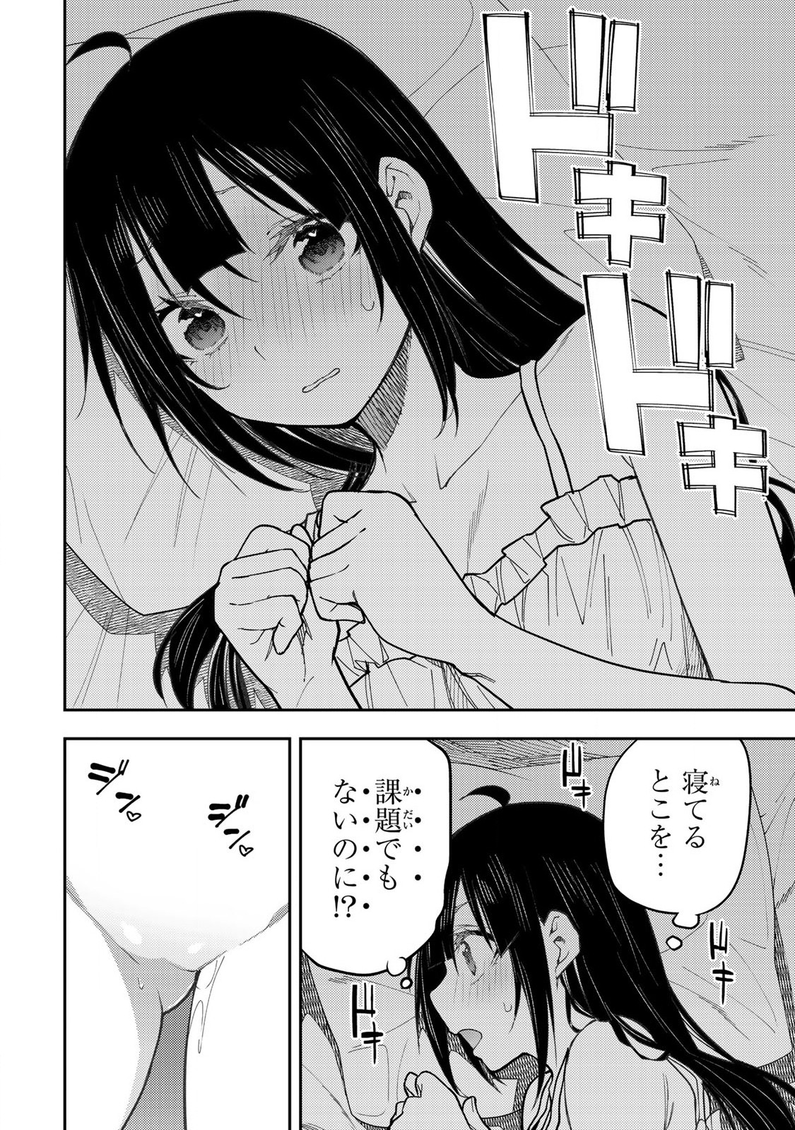 聖なる乙女と秘めごとを - 第30話 - Page 14