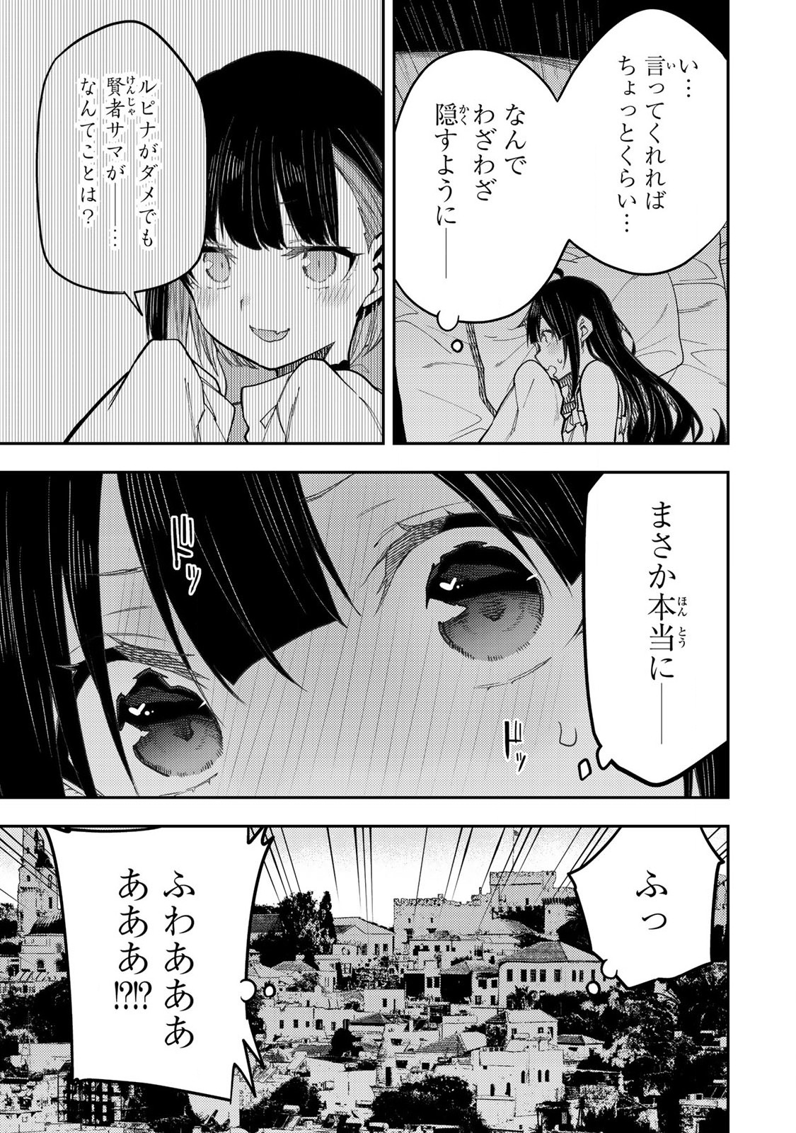 聖なる乙女と秘めごとを - 第30話 - Page 15