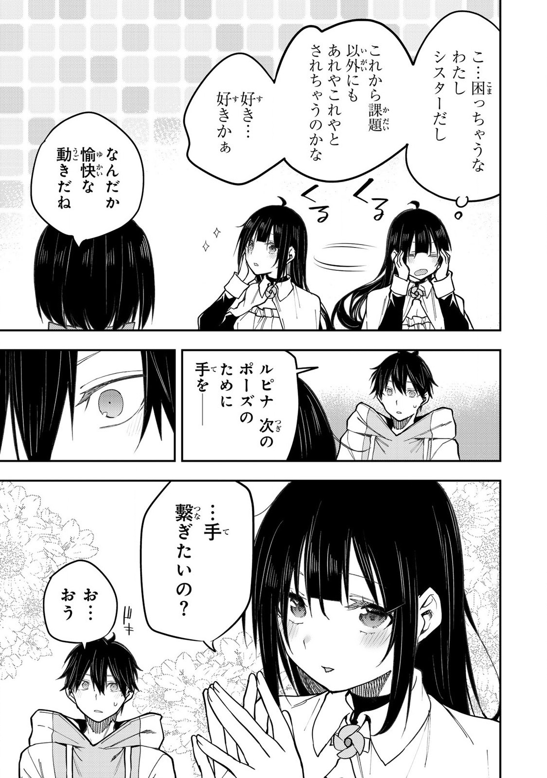 聖なる乙女と秘めごとを - 第30話 - Page 17