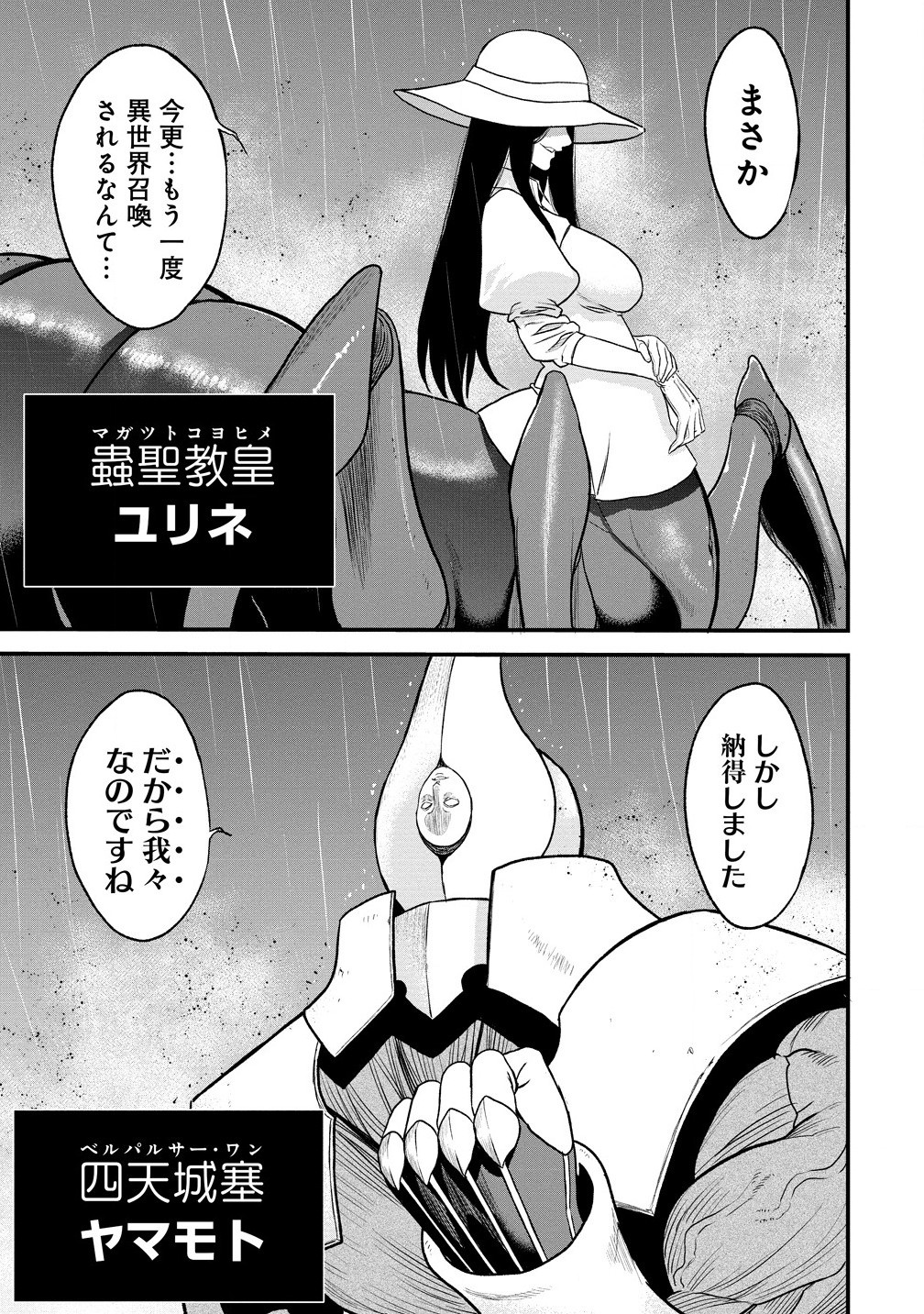 チートイーター異世界召喚尽く滅ぶべし - 第37.1話 - Page 3