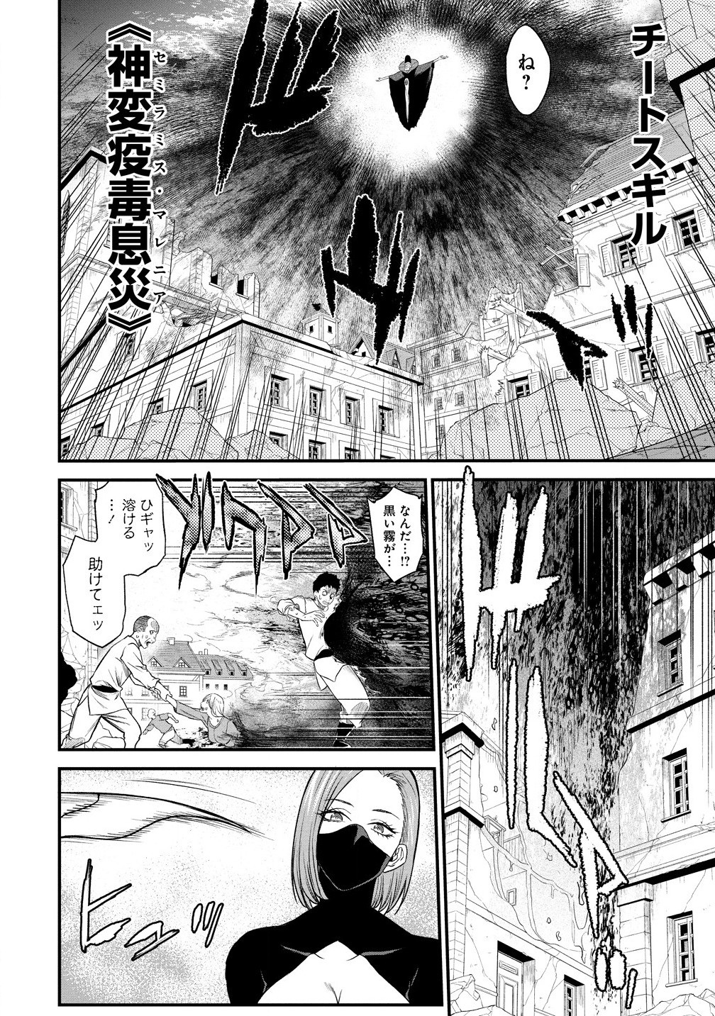 チートイーター異世界召喚尽く滅ぶべし - 第37.1話 - Page 6