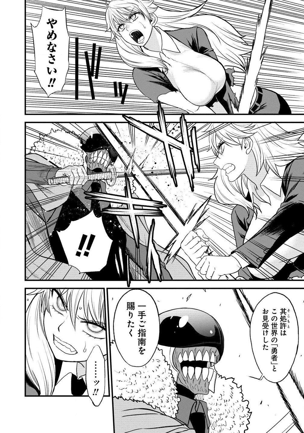 チートイーター異世界召喚尽く滅ぶべし - 第37.1話 - Page 8