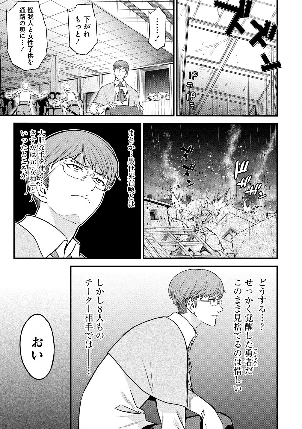 チートイーター異世界召喚尽く滅ぶべし - 第37.1話 - Page 11