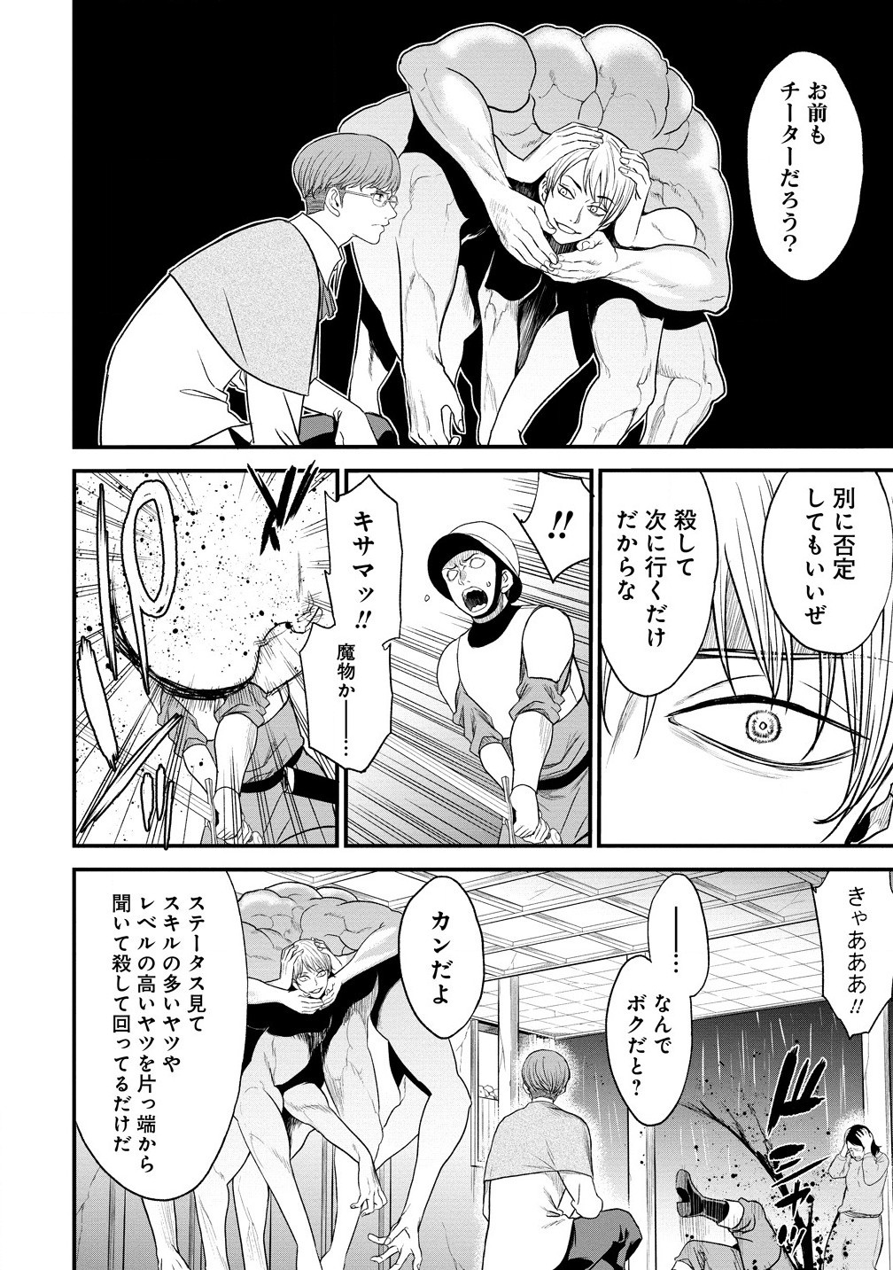 チートイーター異世界召喚尽く滅ぶべし - 第37.1話 - Page 12