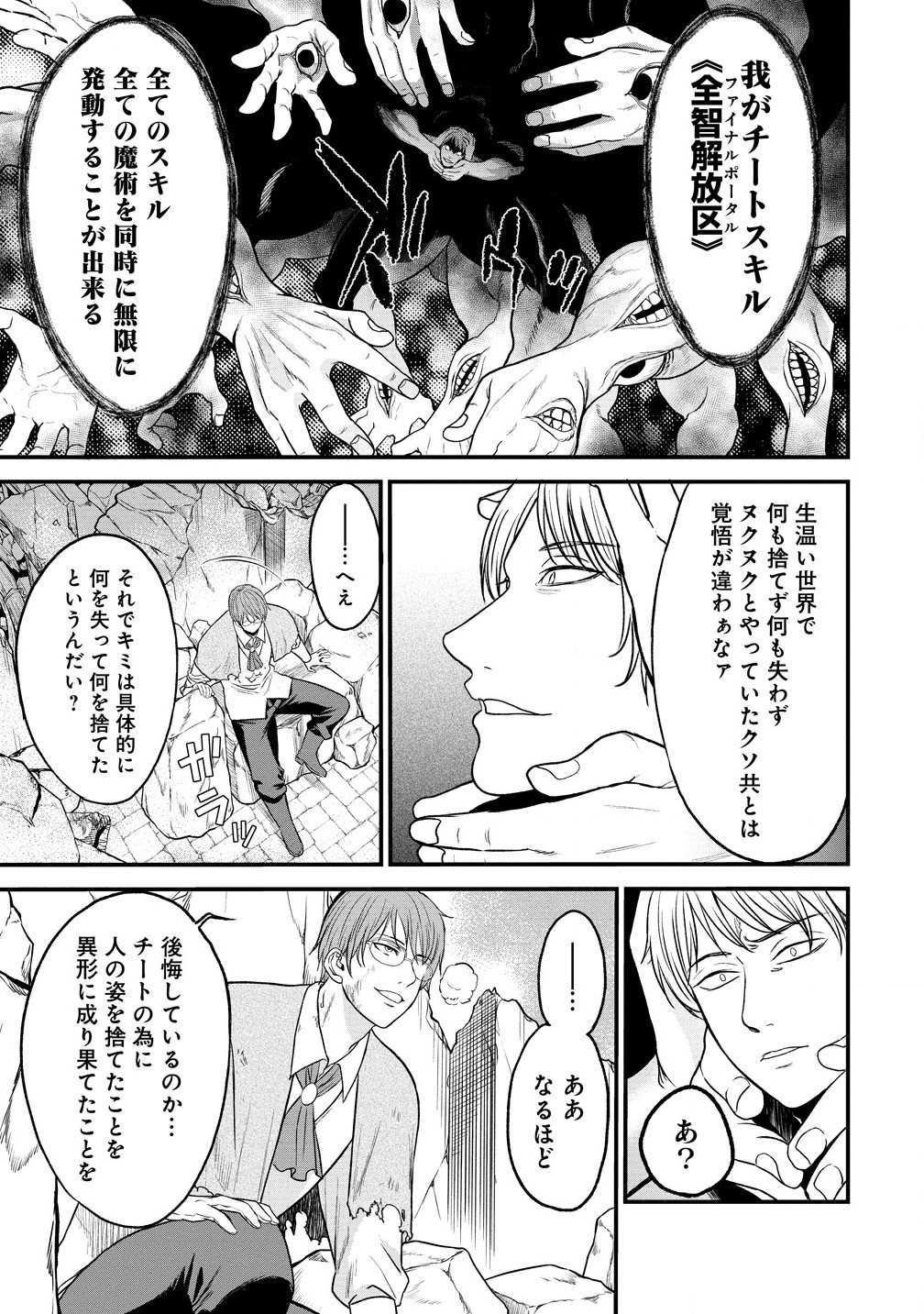 チートイーター異世界召喚尽く滅ぶべし - 第37.1話 - Page 15