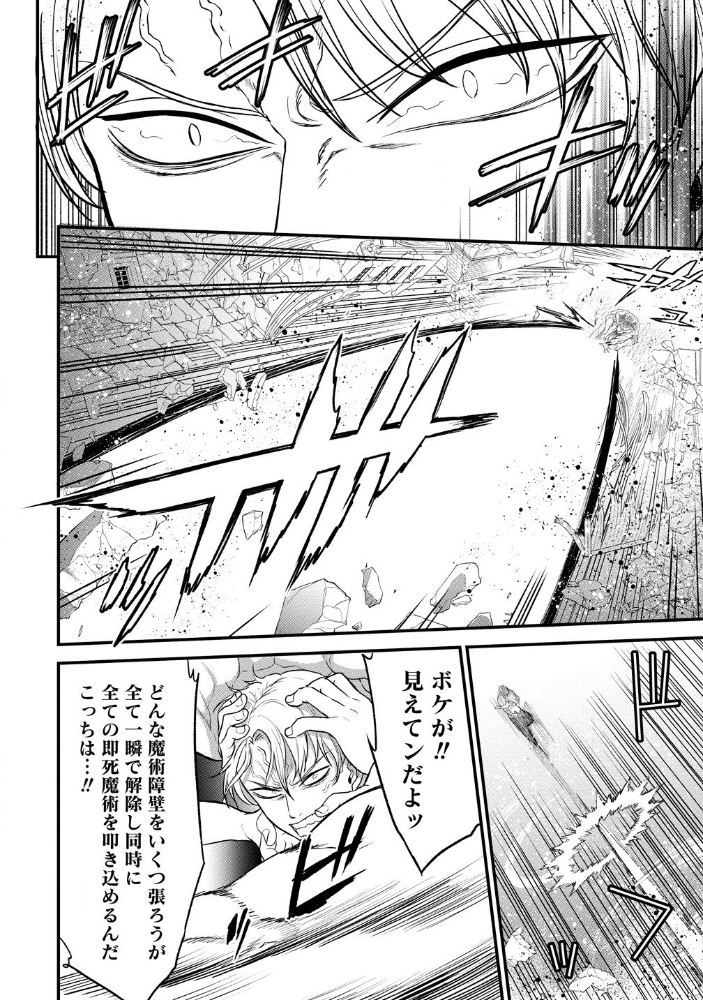 チートイーター異世界召喚尽く滅ぶべし - 第37.1話 - Page 16