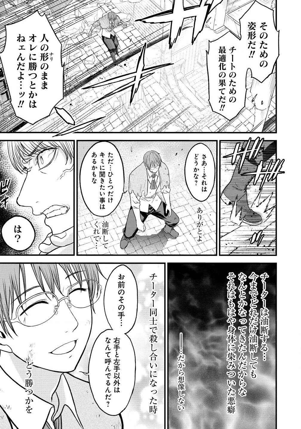 チートイーター異世界召喚尽く滅ぶべし - 第37.1話 - Page 17