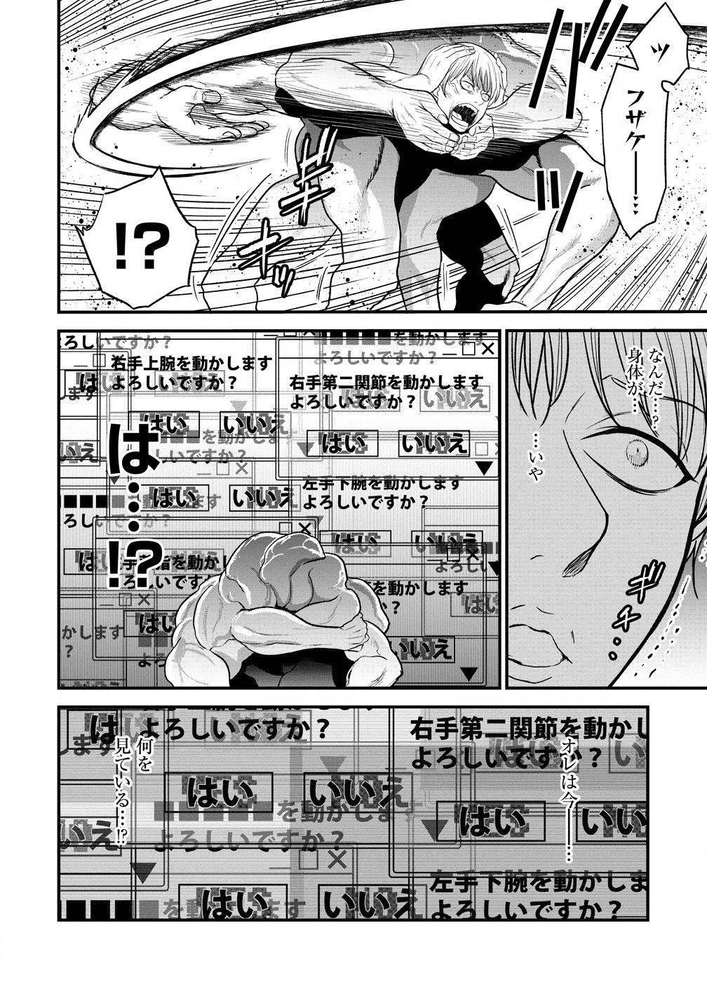 チートイーター異世界召喚尽く滅ぶべし - 第37.1話 - Page 18