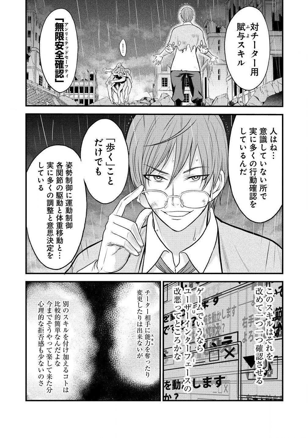 チートイーター異世界召喚尽く滅ぶべし - 第37.1話 - Page 19