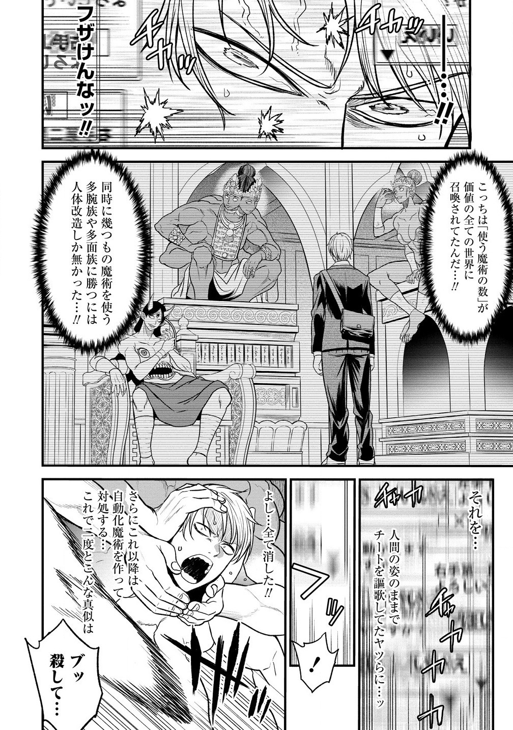 チートイーター異世界召喚尽く滅ぶべし - 第37.1話 - Page 20