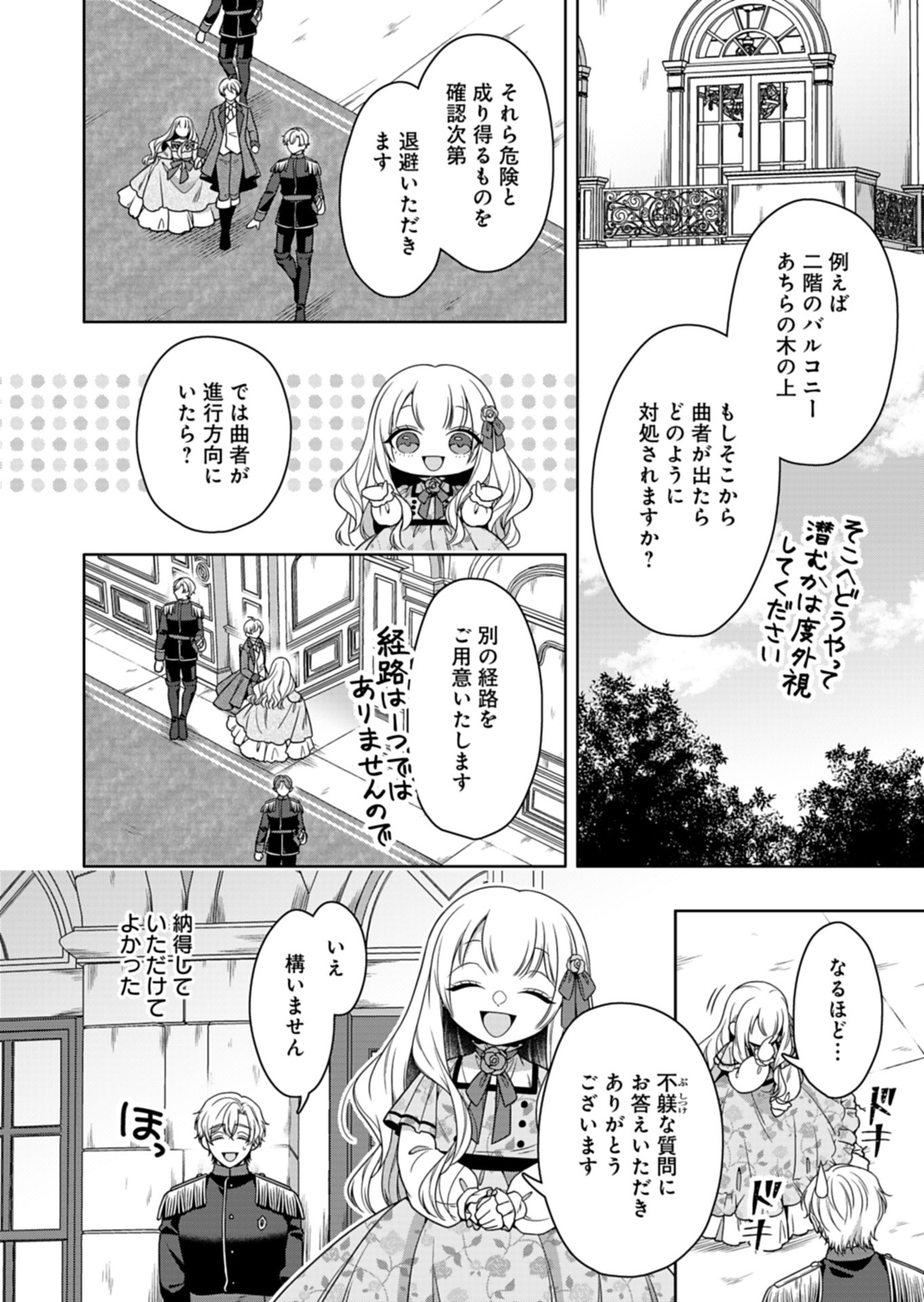 公爵令嬢は我が道を場当たり的に行く - 第11話 - Page 6